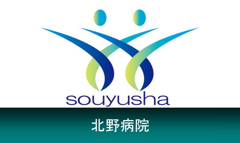 北野病院