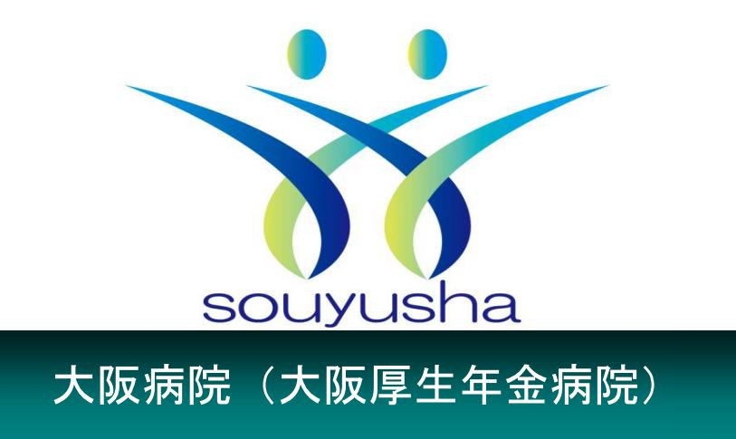 大阪病院