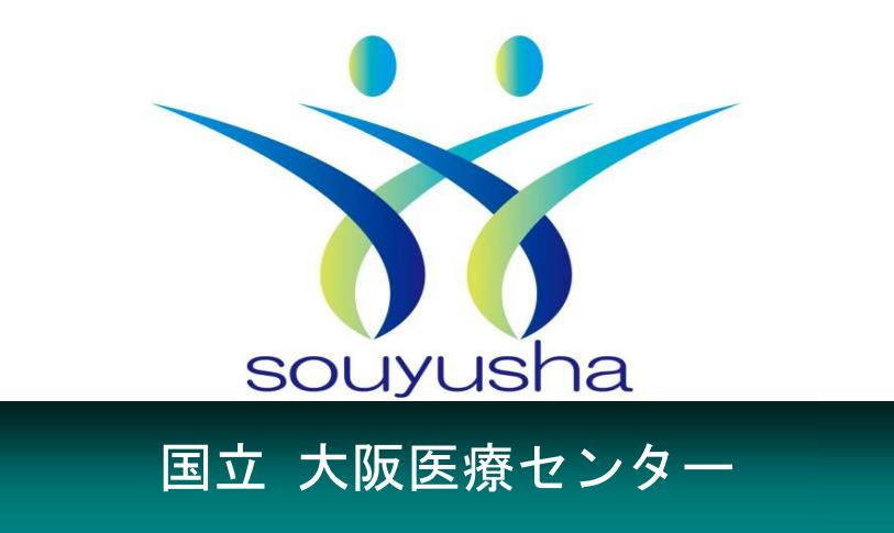 国立病院機構 大阪医療センター