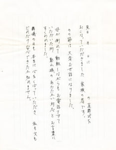 喪主様より御礼のお手紙
