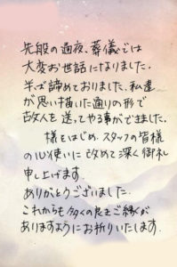 当家様より感謝の言葉