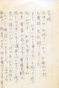 喪主様より御礼の手紙